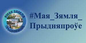 Моя земля Приднепровье