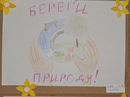 Берегите природу