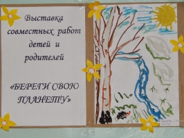 Берегите природу